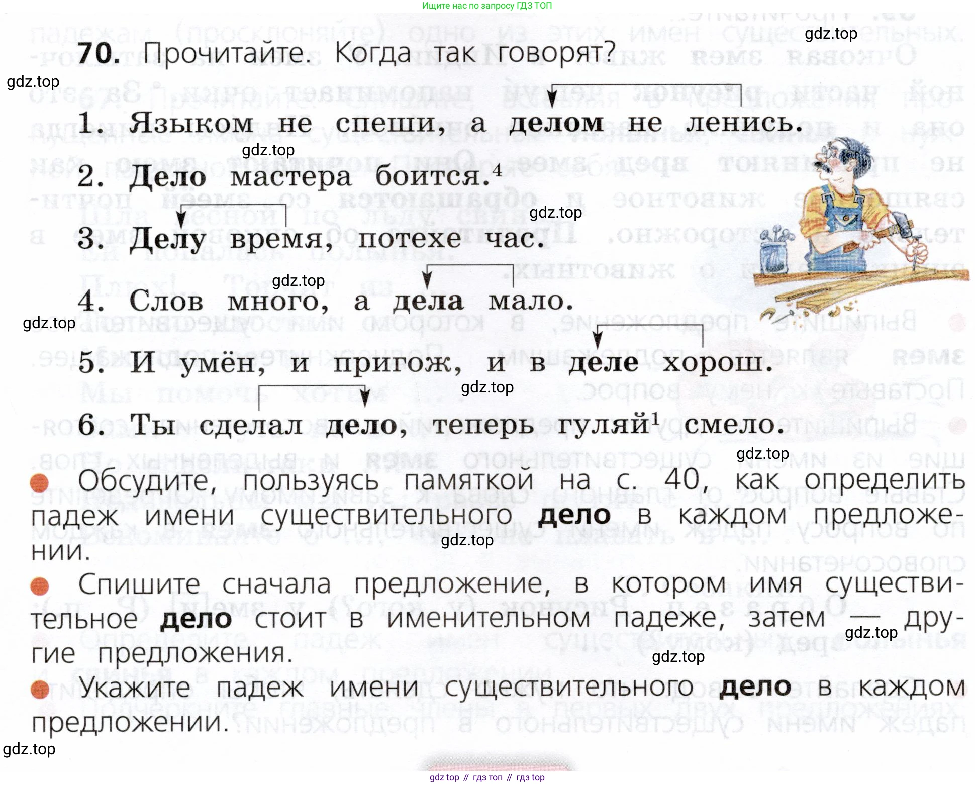 ГДЗ Русский язык, 3 класс Учебник, авторы: Канакина Валентина Павловна, Горецкий Всеслав Гаврилович, издательство Просвещение, Москва, 2023, белого цвета, Часть 2, страница 40, номер 70, Условие