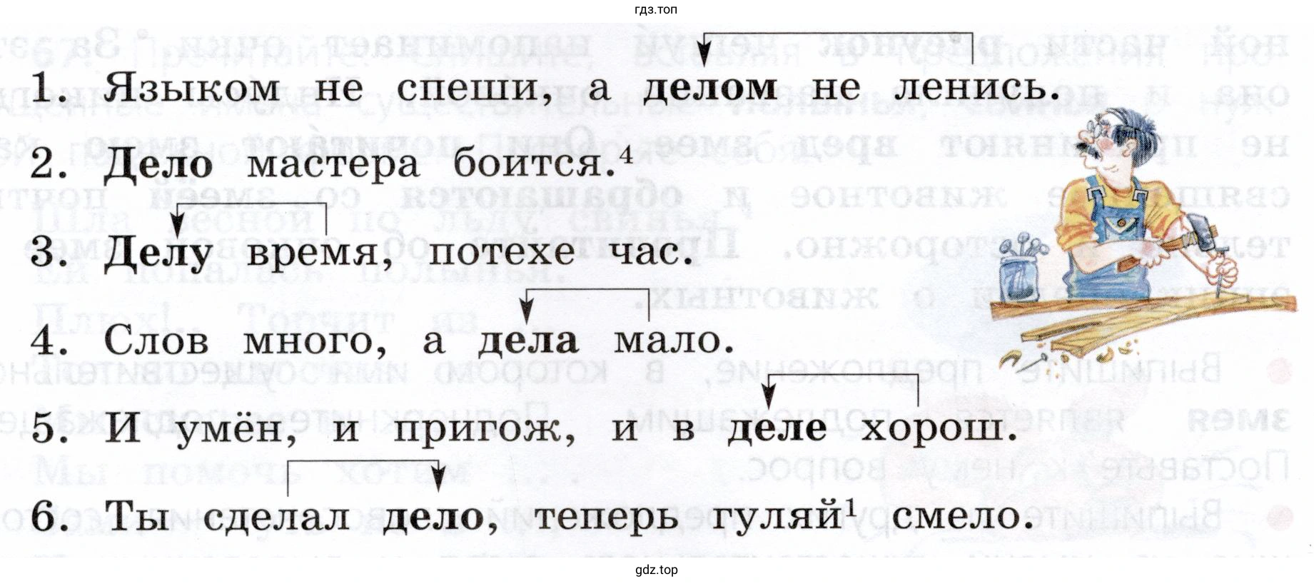 Как определить падеж имени существительного дело в каждом предложении?