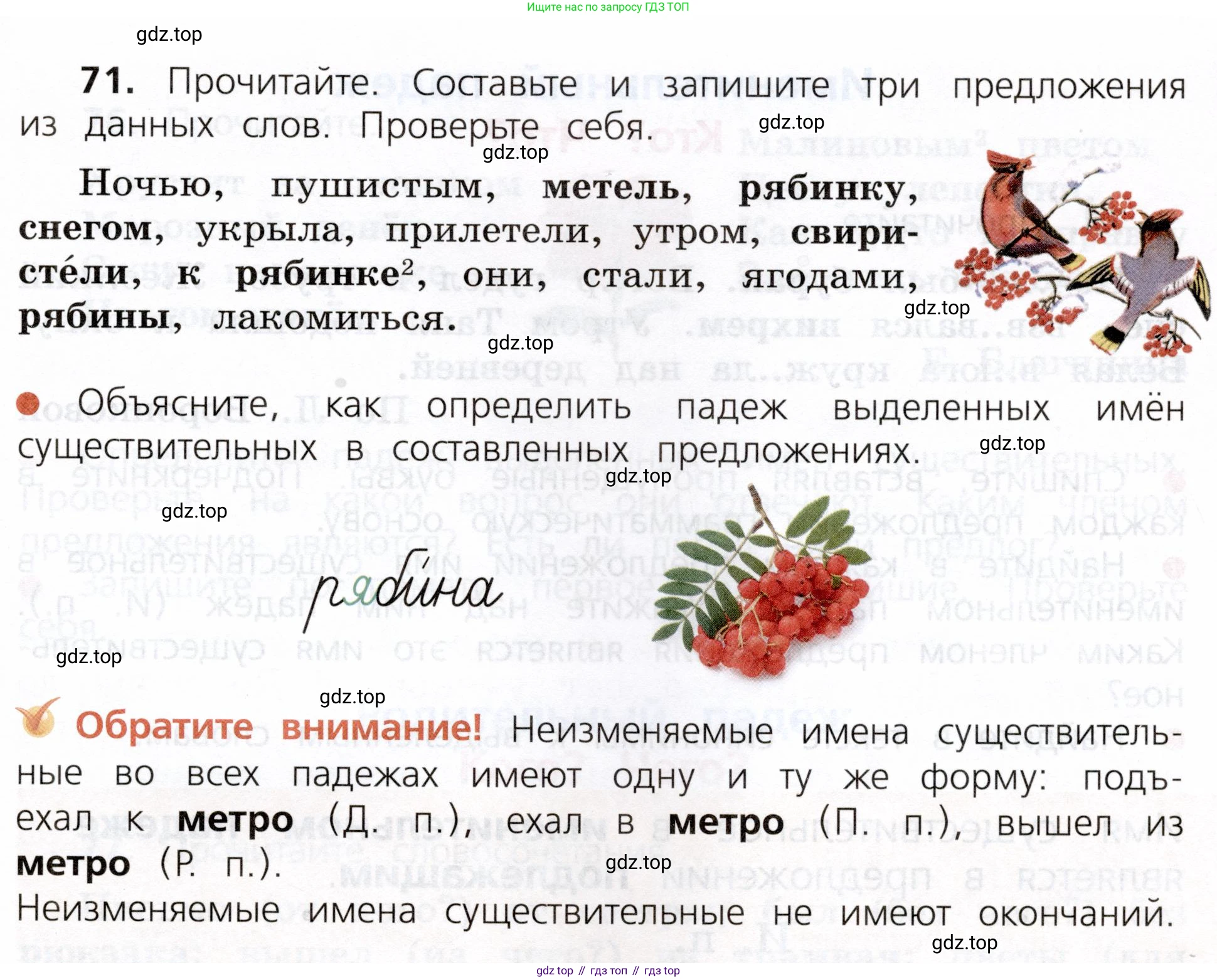 ГДЗ Русский язык, 3 класс Учебник, авторы: Канакина Валентина Павловна, Горецкий Всеслав Гаврилович, издательство Просвещение, Москва, 2023, белого цвета, Часть 2, страница 41, номер 71, Условие