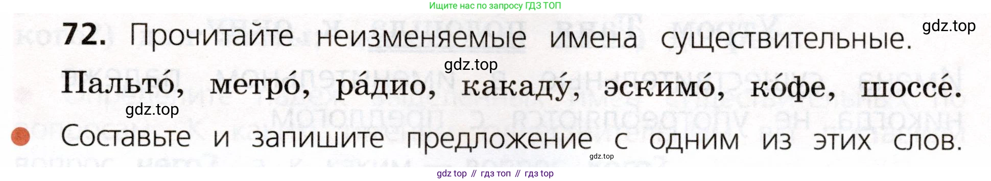 ГДЗ Русский язык, 3 класс Учебник, авторы: Канакина Валентина Павловна, Горецкий Всеслав Гаврилович, издательство Просвещение, Москва, 2023, белого цвета, Часть 2, страница 41, номер 72, Условие