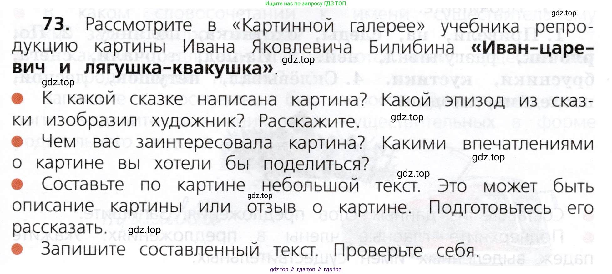 ГДЗ Русский язык, 3 класс Учебник, авторы: Канакина Валентина Павловна, Горецкий Всеслав Гаврилович, издательство Просвещение, Москва, 2023, белого цвета, Часть 2, страница 41, номер 73, Условие