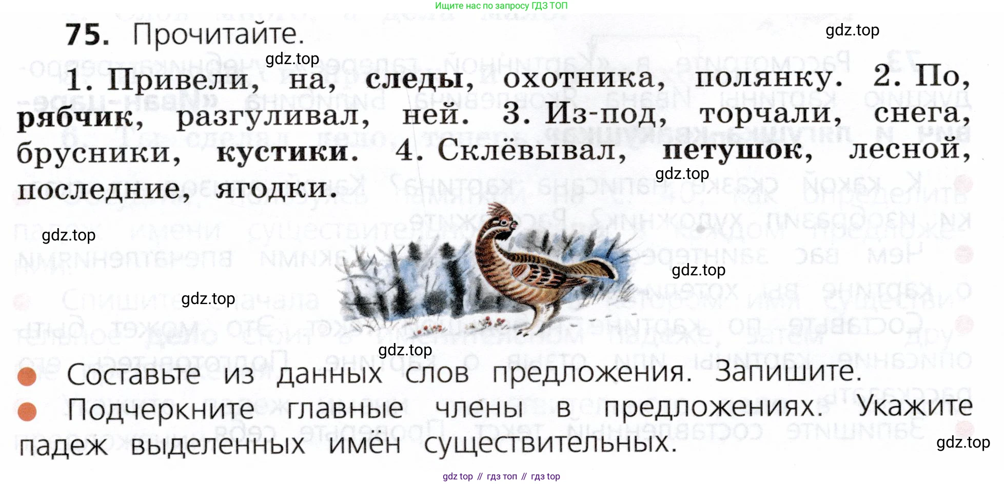 ГДЗ Русский язык, 3 класс Учебник, авторы: Канакина Валентина Павловна, Горецкий Всеслав Гаврилович, издательство Просвещение, Москва, 2023, белого цвета, Часть 2, страница 42, номер 75, Условие
