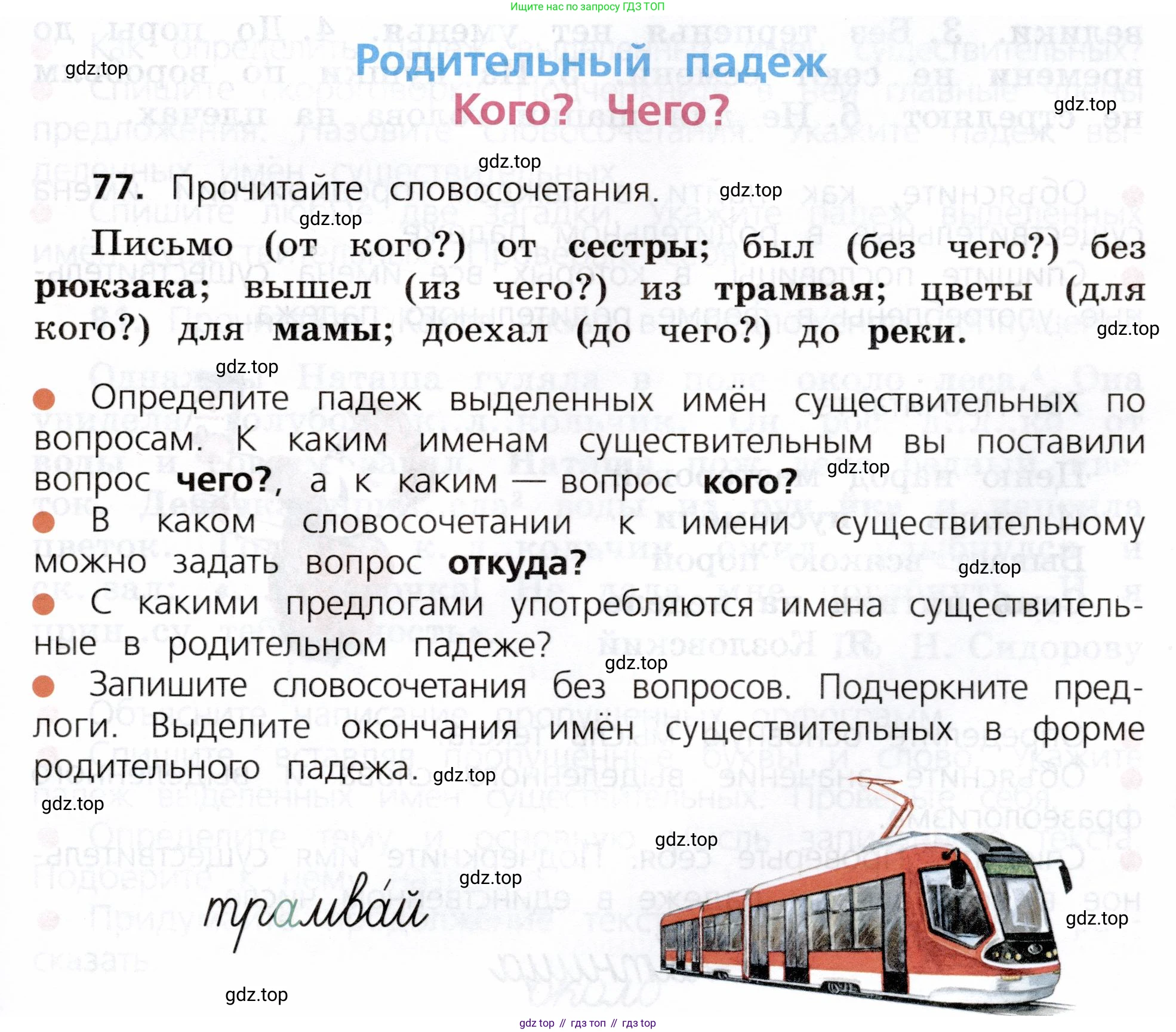 ГДЗ Русский язык, 3 класс Учебник, авторы: Канакина Валентина Павловна, Горецкий Всеслав Гаврилович, издательство Просвещение, Москва, 2023, белого цвета, Часть 2, страница 43, номер 77, Условие