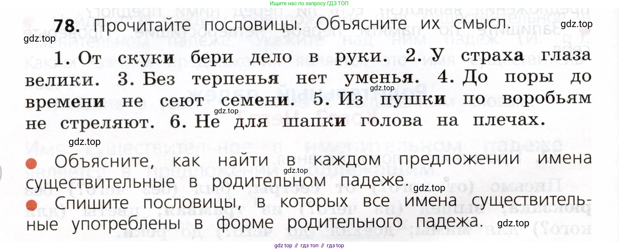 ГДЗ Русский язык, 3 класс Учебник, авторы: Канакина Валентина Павловна, Горецкий Всеслав Гаврилович, издательство Просвещение, Москва, 2023, белого цвета, Часть 2, страница 44, номер 78, Условие