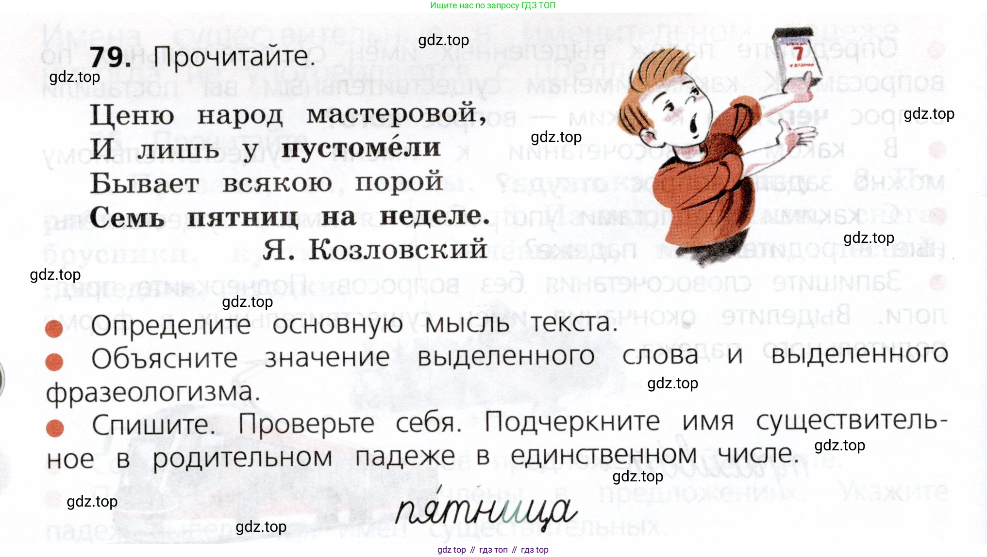ГДЗ Русский язык, 3 класс Учебник, авторы: Канакина Валентина Павловна, Горецкий Всеслав Гаврилович, издательство Просвещение, Москва, 2023, белого цвета, Часть 2, страница 44, номер 79, Условие