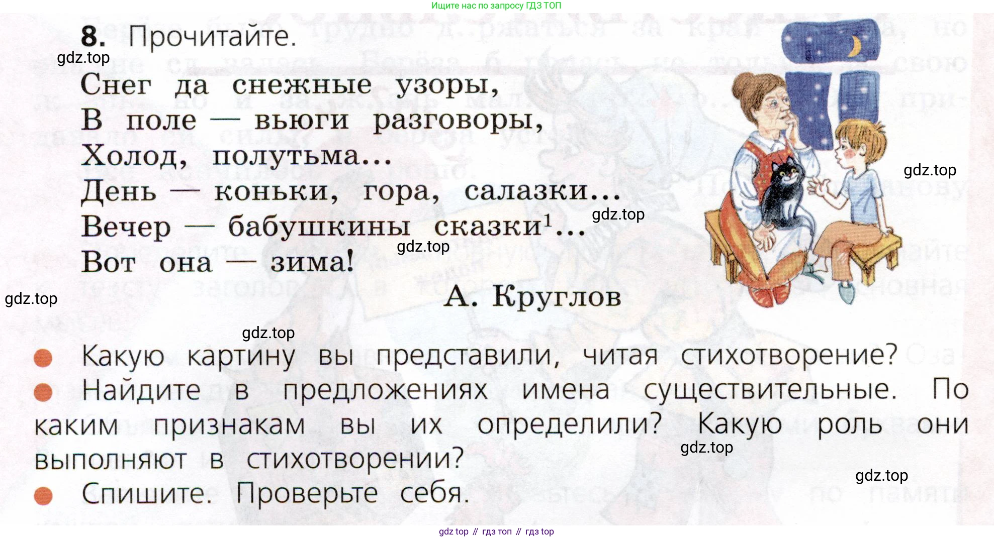 ГДЗ Русский язык, 3 класс Учебник, авторы: Канакина Валентина Павловна, Горецкий Всеслав Гаврилович, издательство Просвещение, Москва, 2023, белого цвета, Часть 2, страница 8, номер 8, Условие