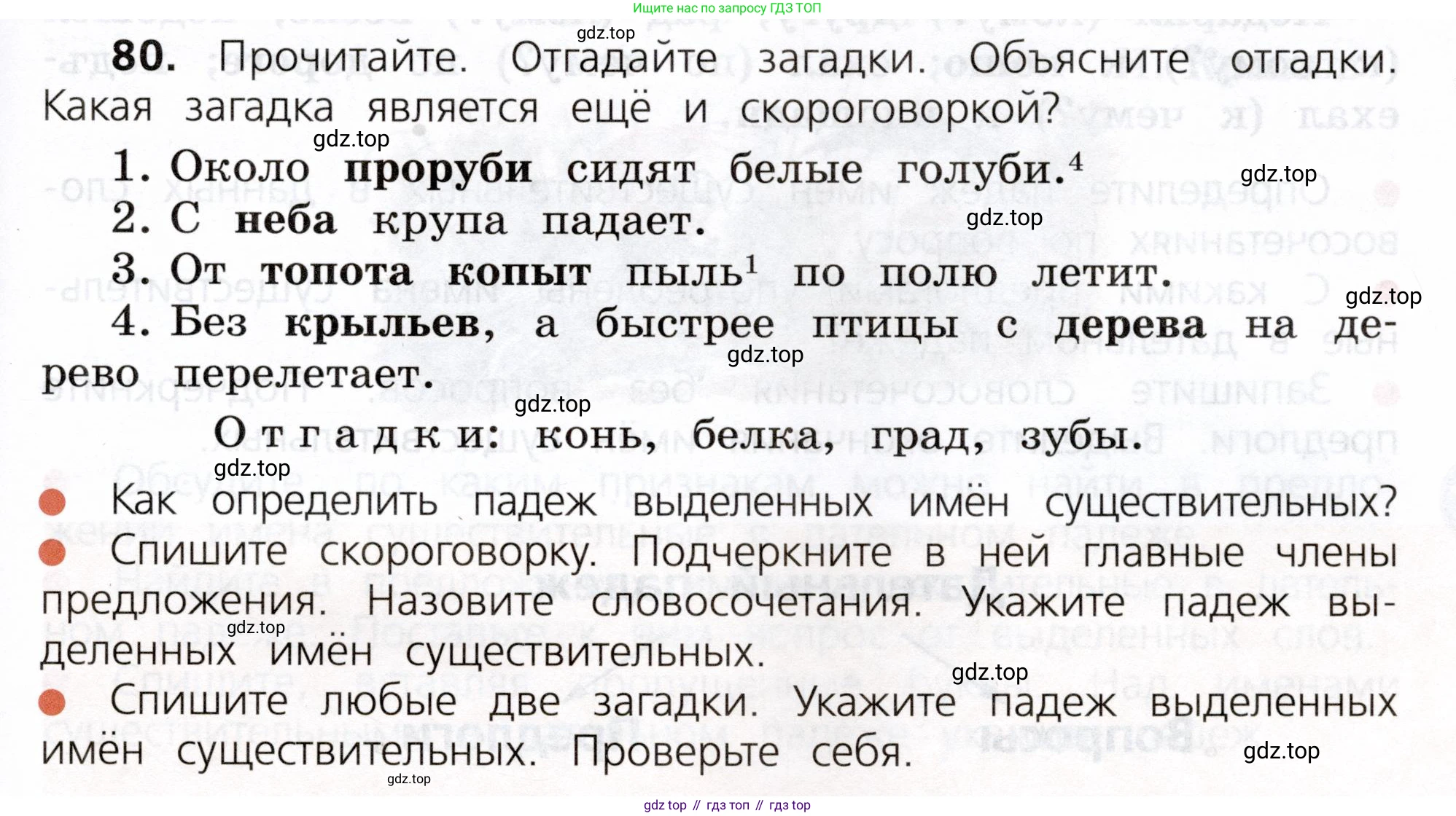 ГДЗ Русский язык, 3 класс Учебник, авторы: Канакина Валентина Павловна, Горецкий Всеслав Гаврилович, издательство Просвещение, Москва, 2023, белого цвета, Часть 2, страница 45, номер 80, Условие