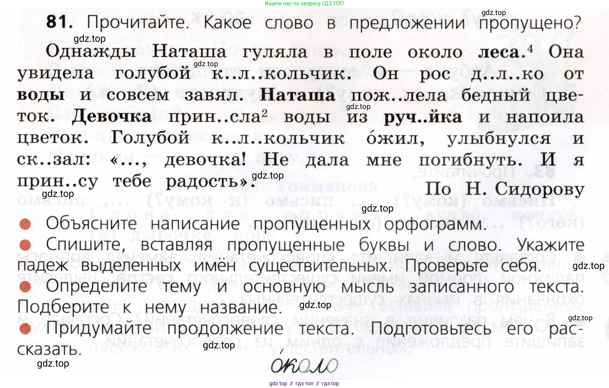 ГДЗ Русский язык, 3 класс Учебник, авторы: Канакина Валентина Павловна, Горецкий Всеслав Гаврилович, издательство Просвещение, Москва, 2023, белого цвета, Часть 2, страница 45, номер 81, Условие