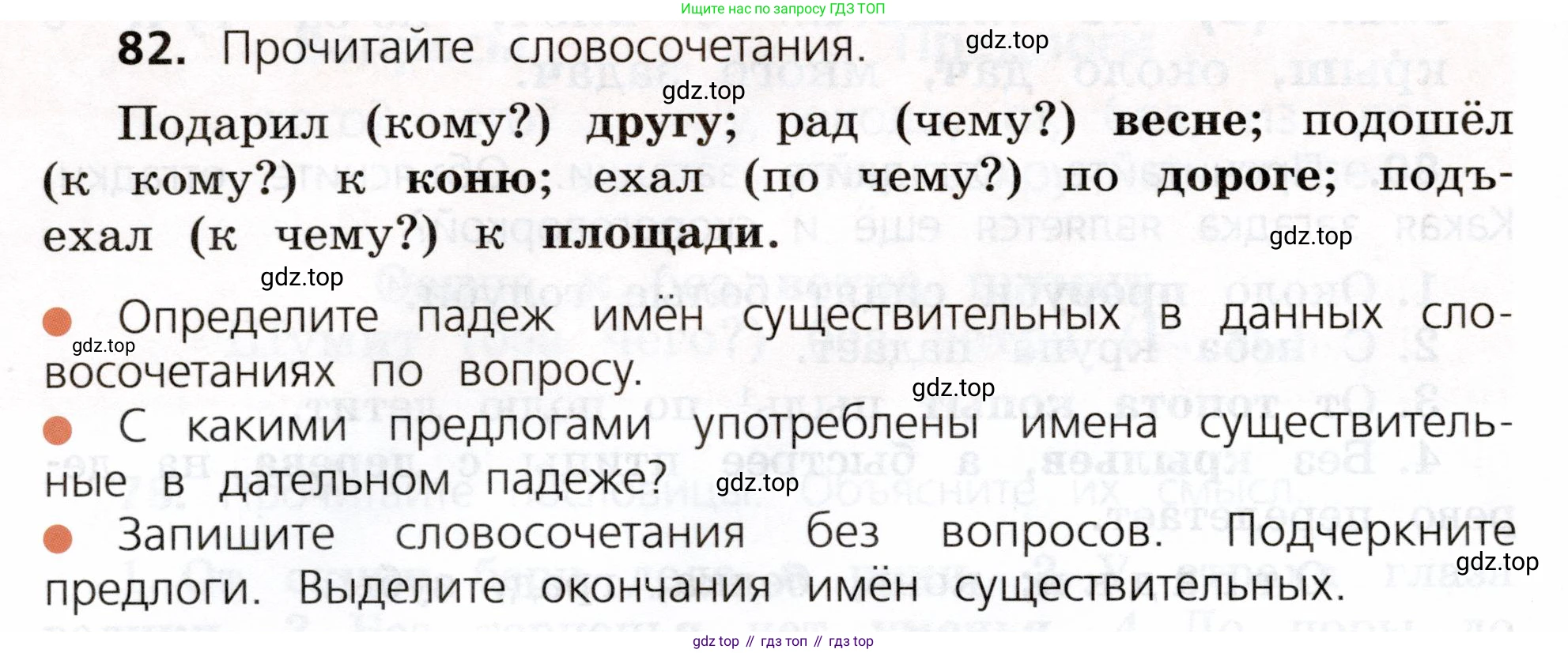 ГДЗ Русский язык, 3 класс Учебник, авторы: Канакина Валентина Павловна, Горецкий Всеслав Гаврилович, издательство Просвещение, Москва, 2023, белого цвета, Часть 2, страница 46, номер 82, Условие