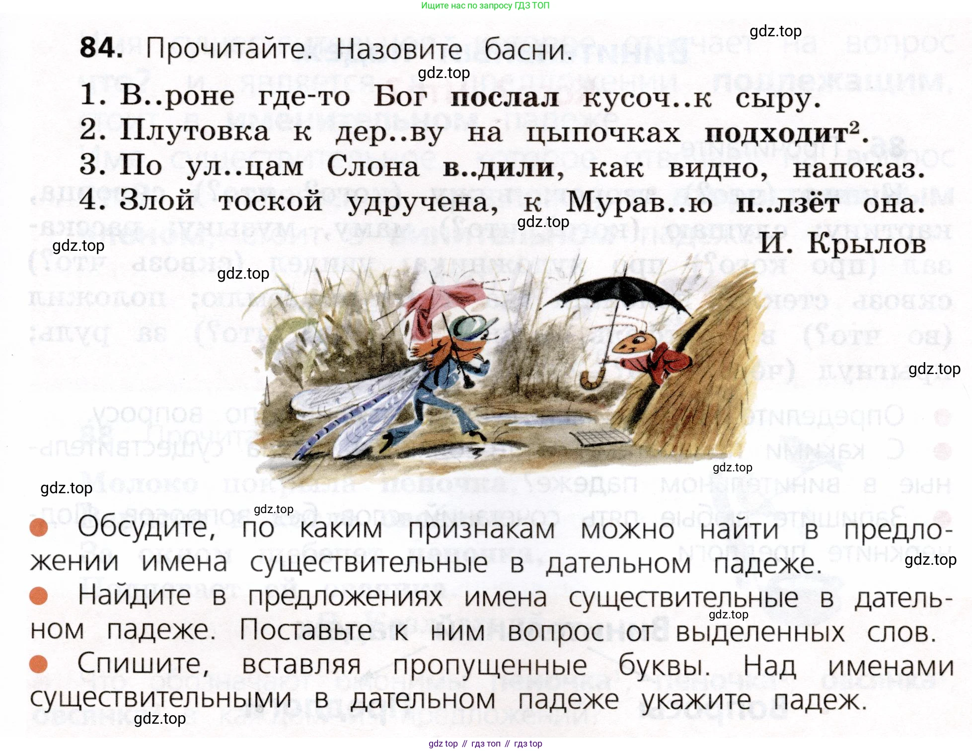 ГДЗ Русский язык, 3 класс Учебник, авторы: Канакина Валентина Павловна, Горецкий Всеслав Гаврилович, издательство Просвещение, Москва, 2023, белого цвета, Часть 2, страница 47, номер 84, Условие