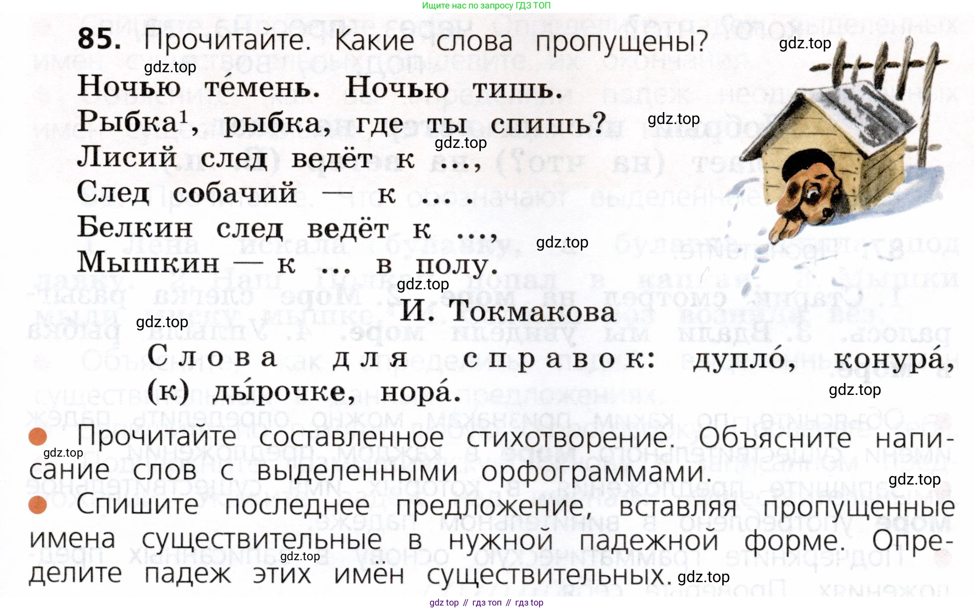 ГДЗ Русский язык, 3 класс Учебник, авторы: Канакина Валентина Павловна, Горецкий Всеслав Гаврилович, издательство Просвещение, Москва, 2023, белого цвета, Часть 2, страница 47, номер 85, Условие