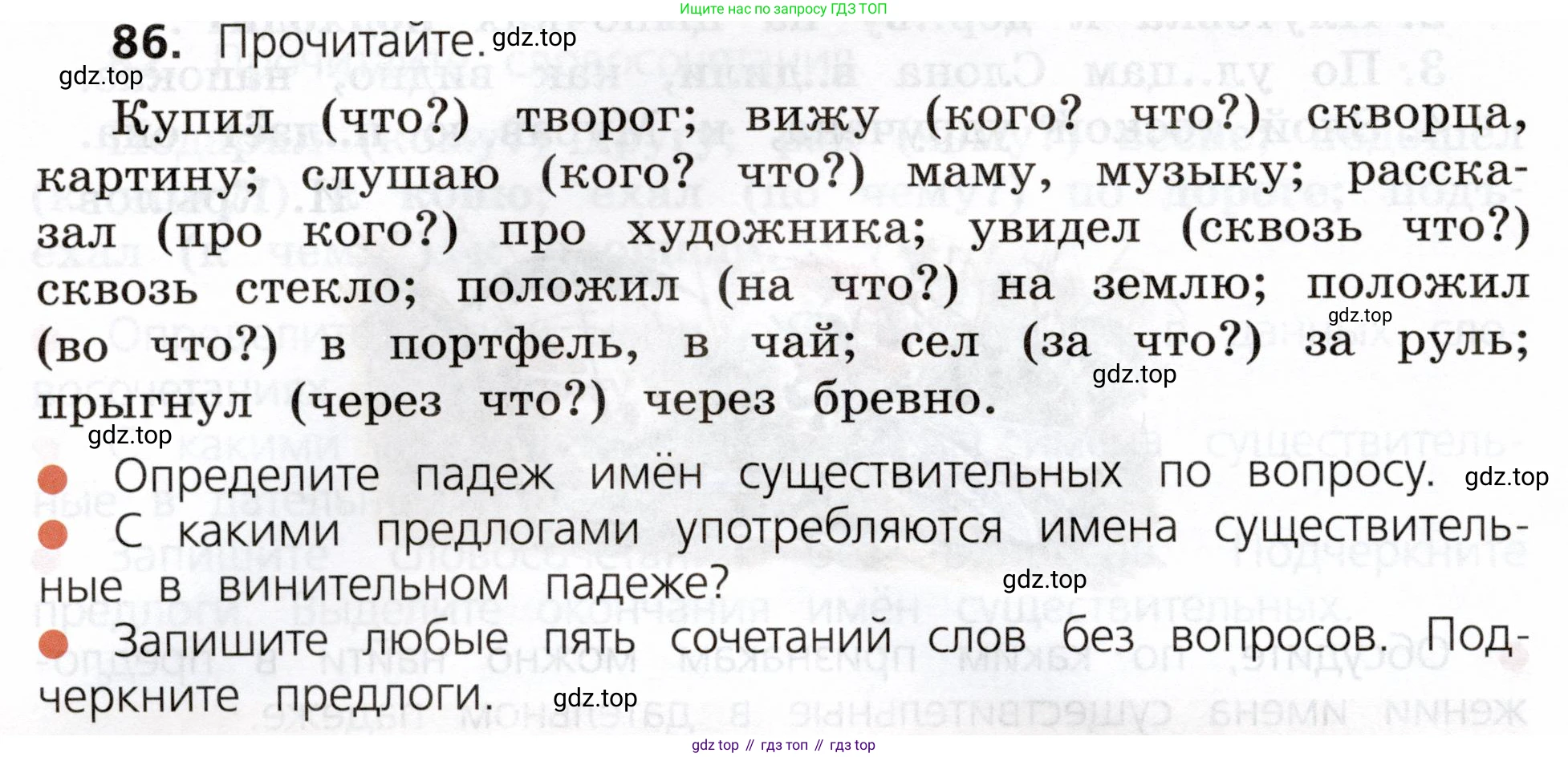 ГДЗ Русский язык, 3 класс Учебник, авторы: Канакина Валентина Павловна, Горецкий Всеслав Гаврилович, издательство Просвещение, Москва, 2023, белого цвета, Часть 2, страница 48, номер 86, Условие