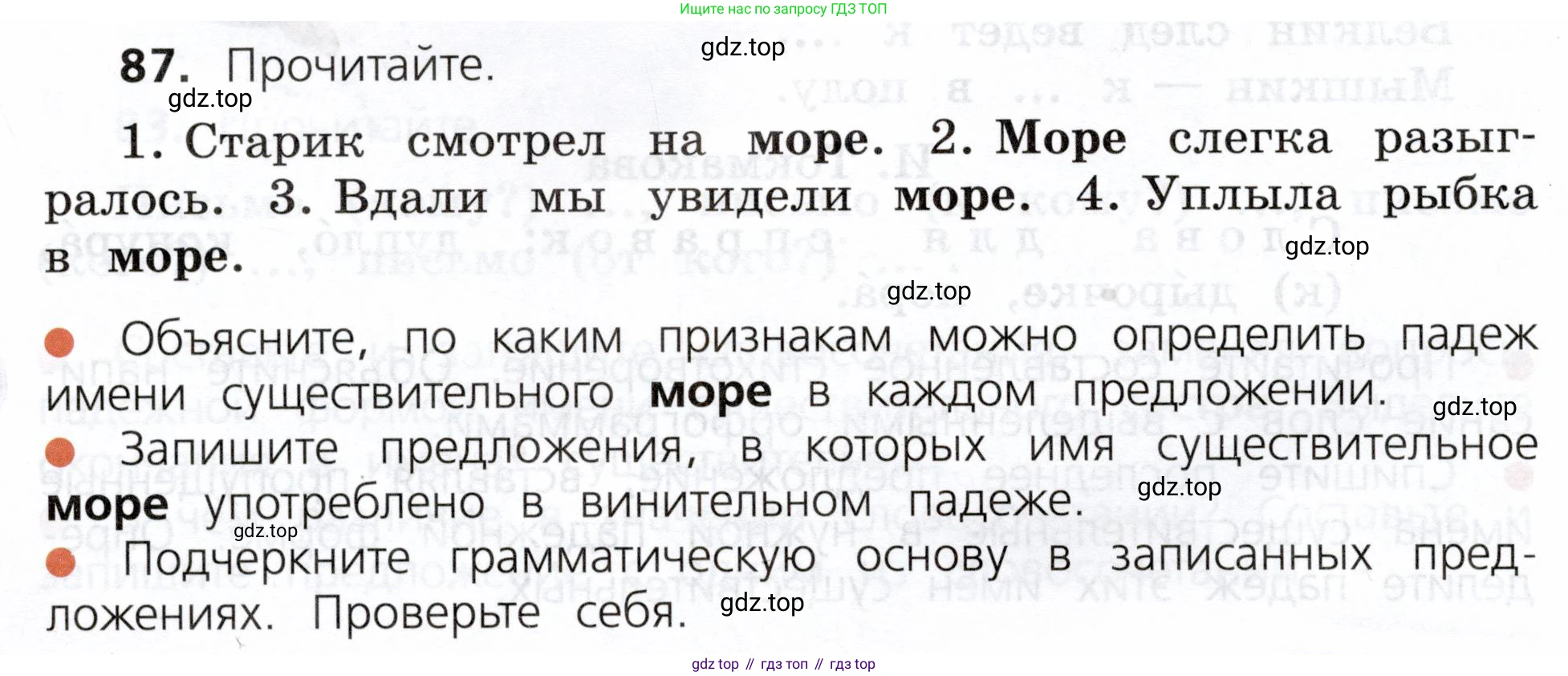 ГДЗ Русский язык, 3 класс Учебник, авторы: Канакина Валентина Павловна, Горецкий Всеслав Гаврилович, издательство Просвещение, Москва, 2023, белого цвета, Часть 2, страница 48, номер 87, Условие