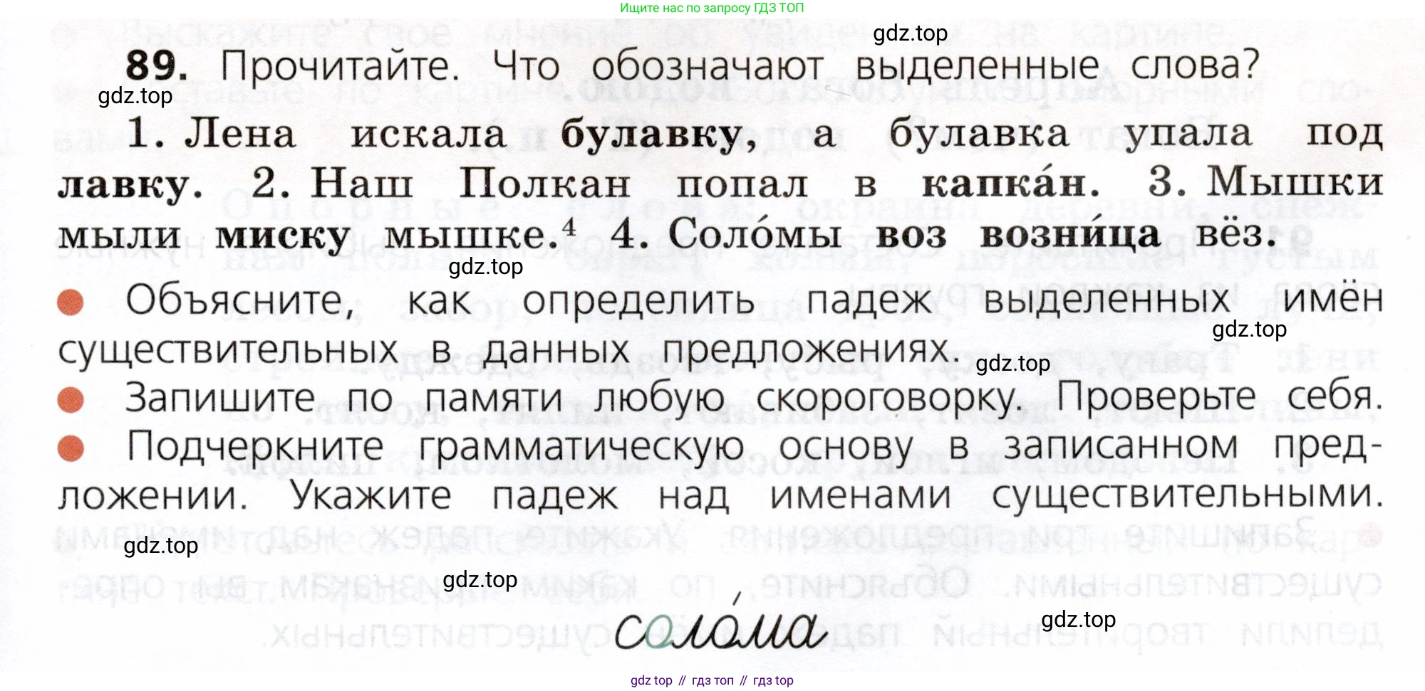 ГДЗ Русский язык, 3 класс Учебник, авторы: Канакина Валентина Павловна, Горецкий Всеслав Гаврилович, издательство Просвещение, Москва, 2023, белого цвета, Часть 2, страница 49, номер 89, Условие