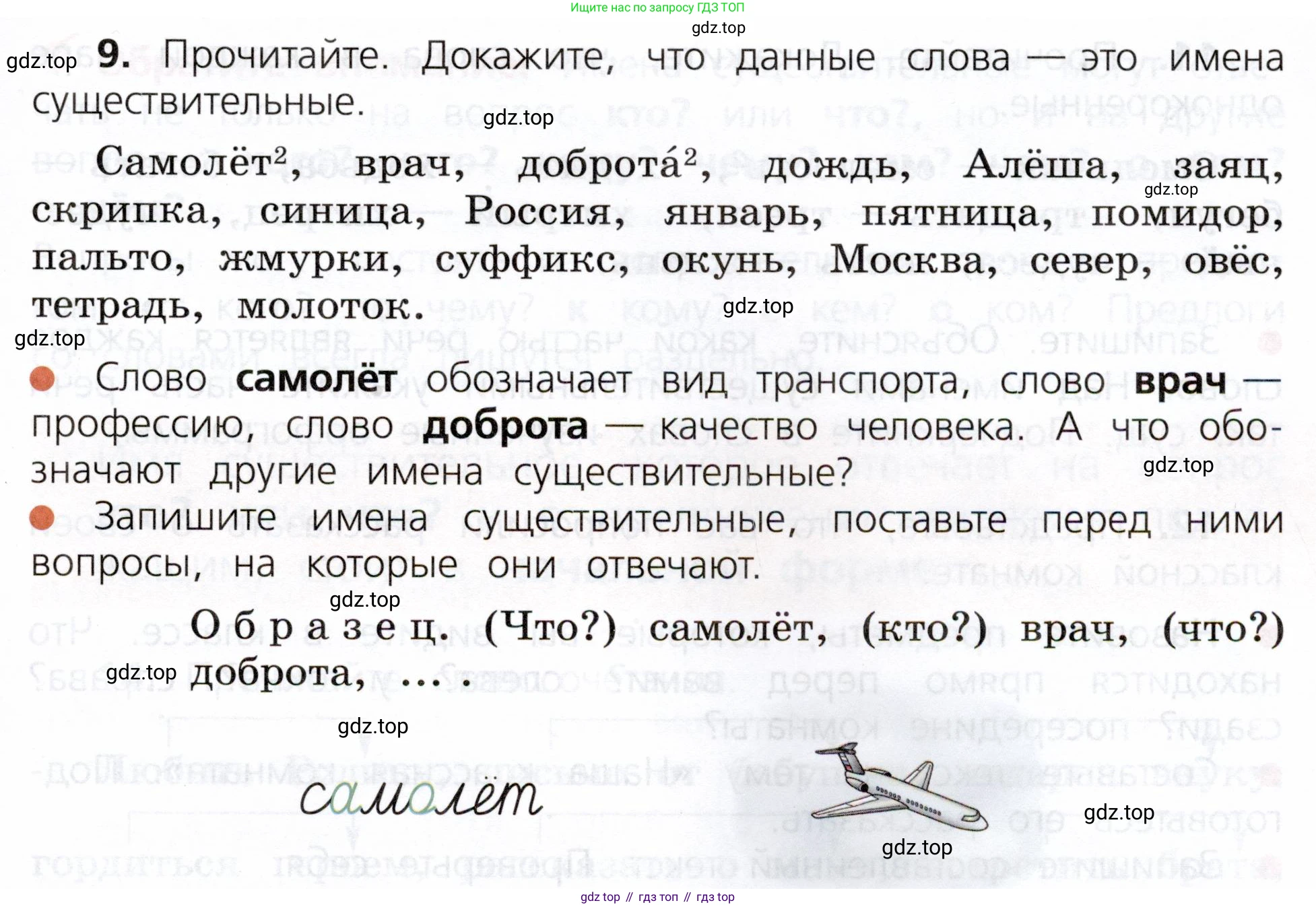 ГДЗ Русский язык, 3 класс Учебник, авторы: Канакина Валентина Павловна, Горецкий Всеслав Гаврилович, издательство Просвещение, Москва, 2023, белого цвета, Часть 2, страница 9, номер 9, Условие