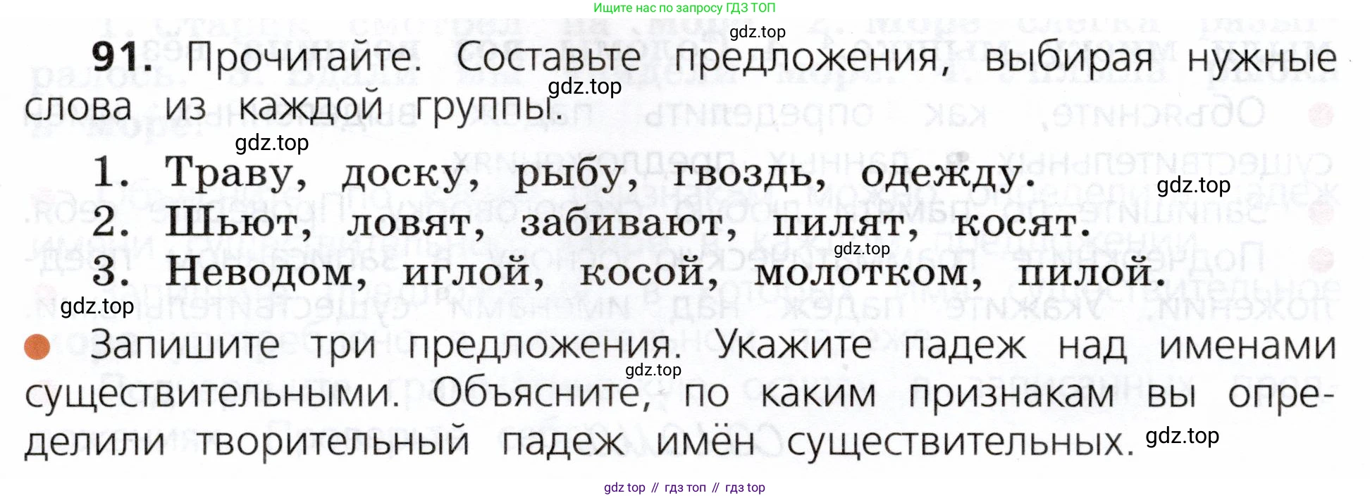 ГДЗ Русский язык, 3 класс Учебник, авторы: Канакина Валентина Павловна, Горецкий Всеслав Гаврилович, издательство Просвещение, Москва, 2023, белого цвета, Часть 2, страница 50, номер 91, Условие