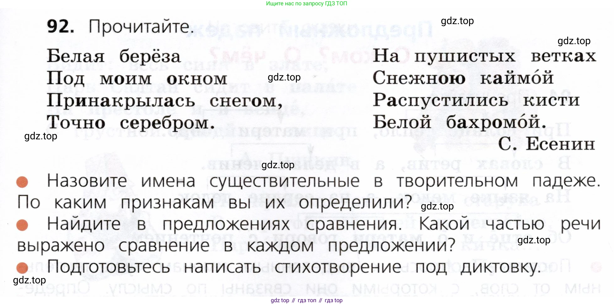ГДЗ Русский язык, 3 класс Учебник, авторы: Канакина Валентина Павловна, Горецкий Всеслав Гаврилович, издательство Просвещение, Москва, 2023, белого цвета, Часть 2, страница 51, номер 92, Условие