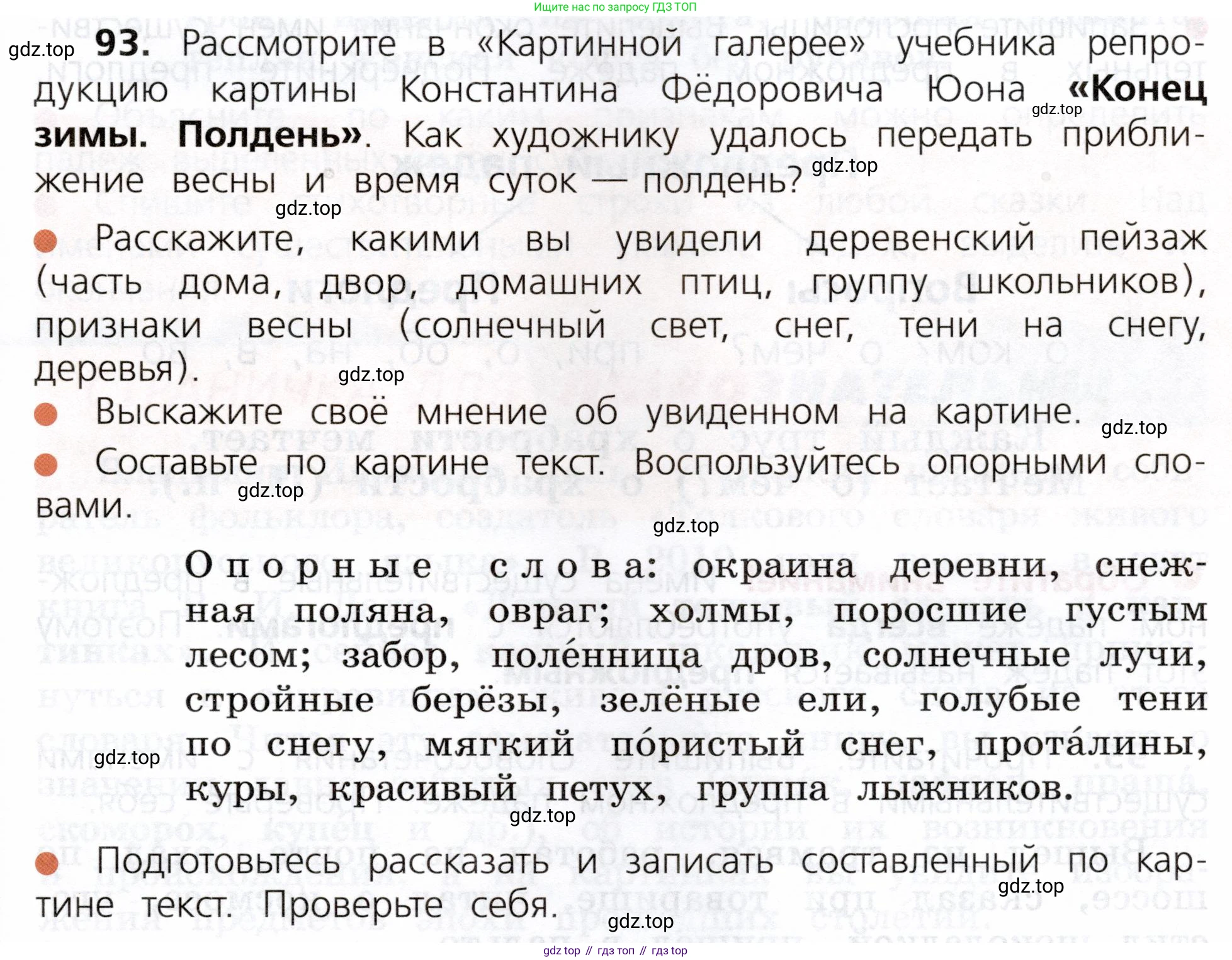 ГДЗ Русский язык, 3 класс Учебник, авторы: Канакина Валентина Павловна, Горецкий Всеслав Гаврилович, издательство Просвещение, Москва, 2023, белого цвета, Часть 2, страница 51, номер 93, Условие
