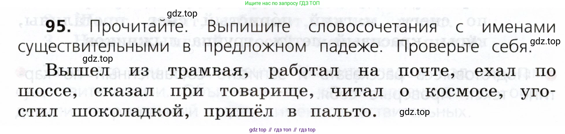 ГДЗ Русский язык, 3 класс Учебник, авторы: Канакина Валентина Павловна, Горецкий Всеслав Гаврилович, издательство Просвещение, Москва, 2023, белого цвета, Часть 2, страница 52, номер 95, Условие