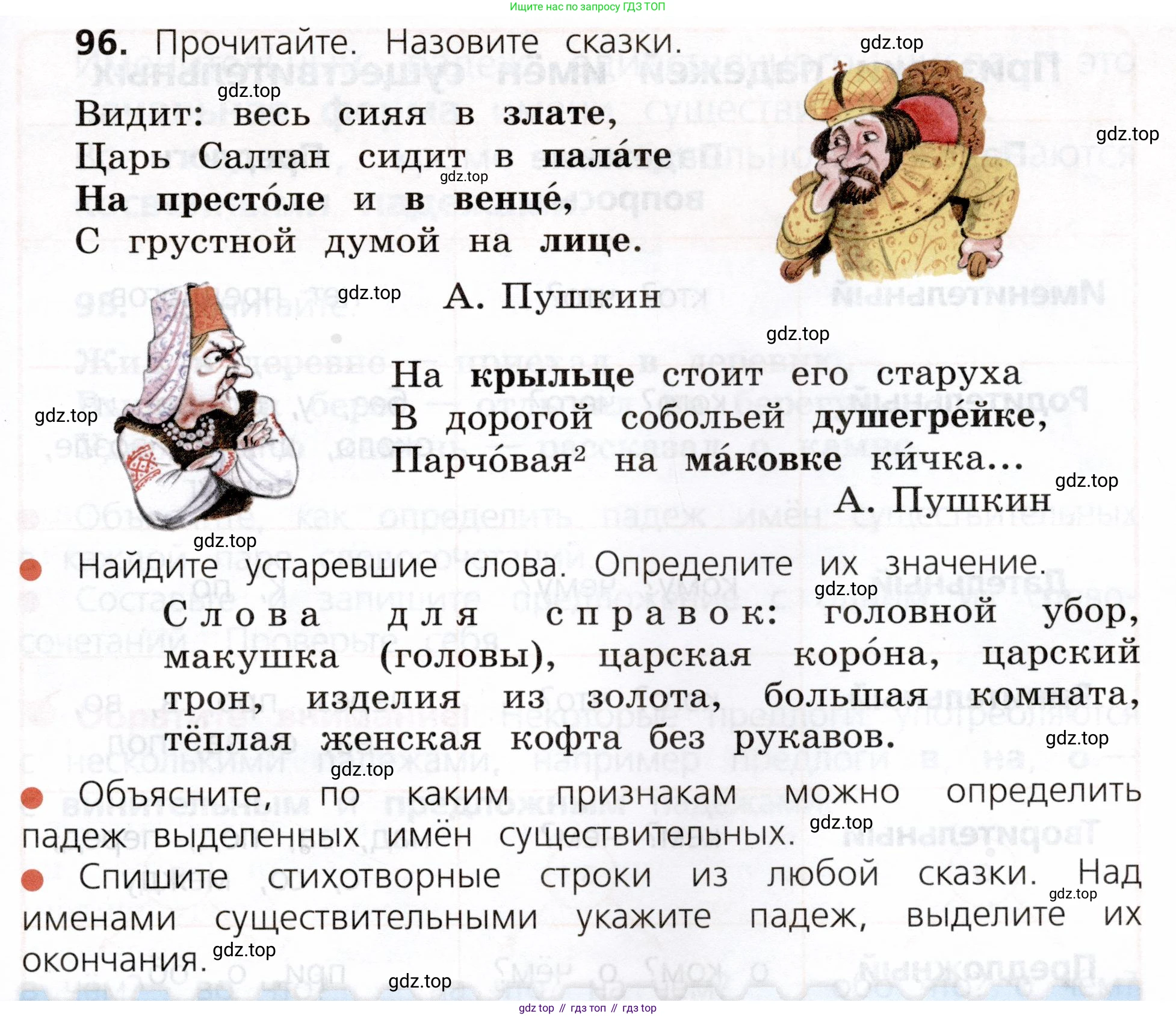 ГДЗ Русский язык, 3 класс Учебник, авторы: Канакина Валентина Павловна, Горецкий Всеслав Гаврилович, издательство Просвещение, Москва, 2023, белого цвета, Часть 2, страница 53, номер 96, Условие