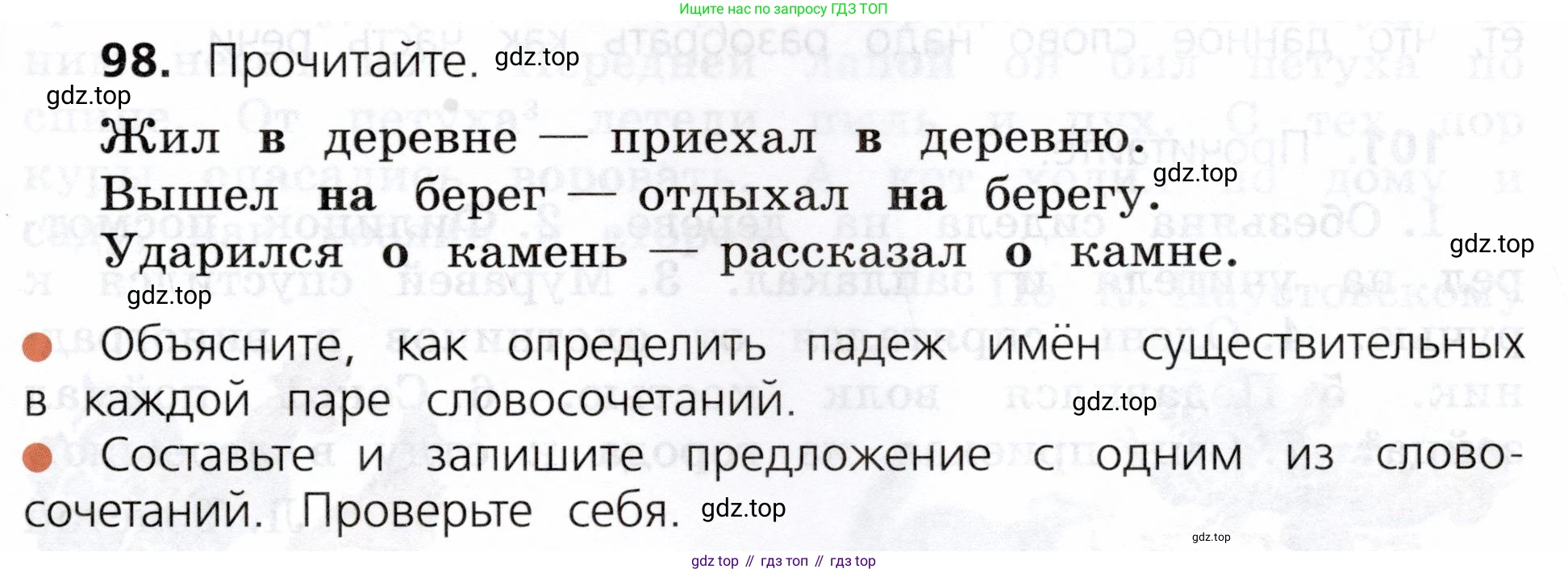 ГДЗ Русский язык, 3 класс Учебник, авторы: Канакина Валентина Павловна, Горецкий Всеслав Гаврилович, издательство Просвещение, Москва, 2023, белого цвета, Часть 2, страница 55, номер 98, Условие