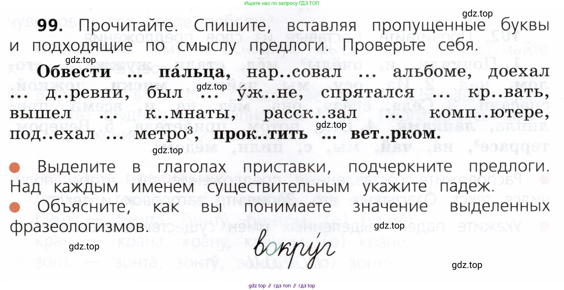 ГДЗ Русский язык, 3 класс Учебник, авторы: Канакина Валентина Павловна, Горецкий Всеслав Гаврилович, издательство Просвещение, Москва, 2023, белого цвета, Часть 2, страница 55, номер 99, Условие