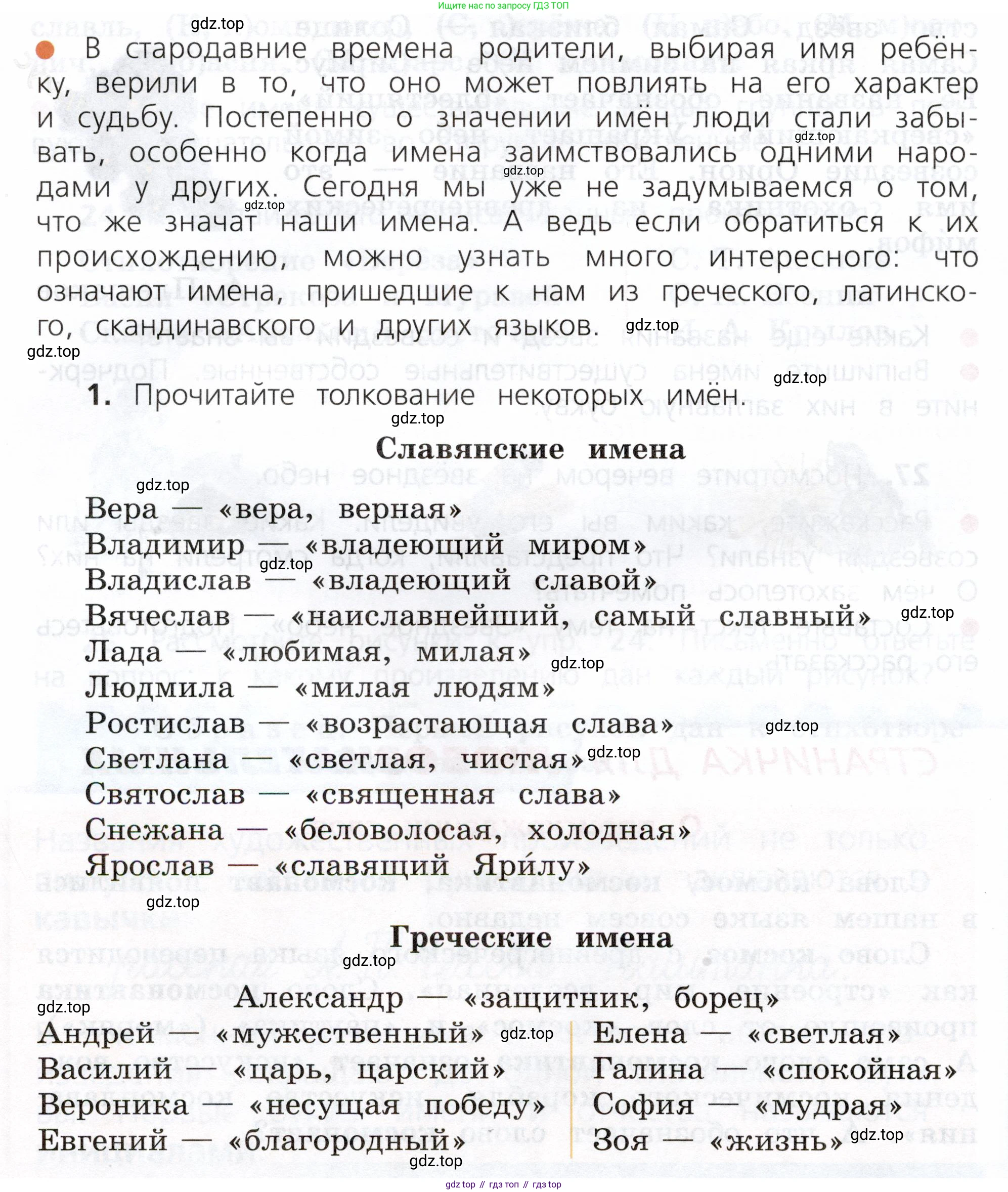 ГДЗ Русский язык, 3 класс Учебник, авторы: Канакина Валентина Павловна, Горецкий Всеслав Гаврилович, издательство Просвещение, Москва, 2023, белого цвета, Часть 2, страница 18, номер 1, Условие