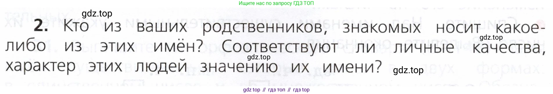 ГДЗ Русский язык, 3 класс Учебник, авторы: Канакина Валентина Павловна, Горецкий Всеслав Гаврилович, издательство Просвещение, Москва, 2023, белого цвета, Часть 2, страница 19, номер 2, Условие