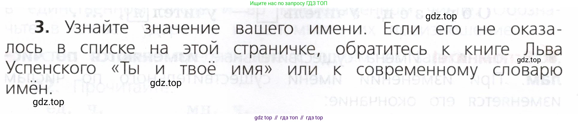 ГДЗ Русский язык, 3 класс Учебник, авторы: Канакина Валентина Павловна, Горецкий Всеслав Гаврилович, издательство Просвещение, Москва, 2023, белого цвета, Часть 2, страница 19, номер 3, Условие