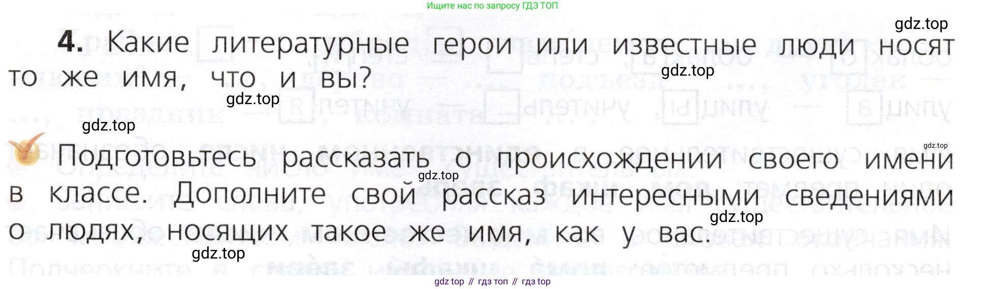 ГДЗ Русский язык, 3 класс Учебник, авторы: Канакина Валентина Павловна, Горецкий Всеслав Гаврилович, издательство Просвещение, Москва, 2023, белого цвета, Часть 2, страница 19, номер 4, Условие