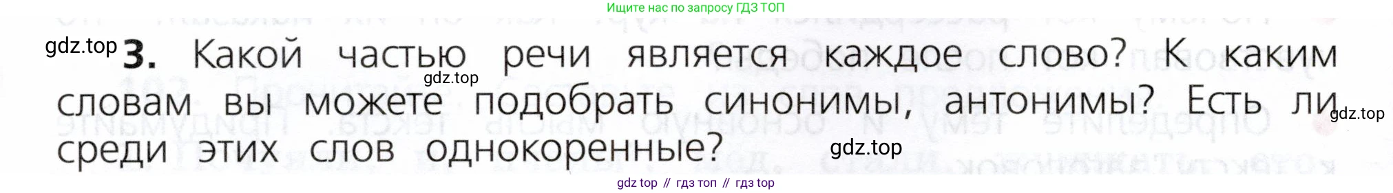 ГДЗ Русский язык, 3 класс Учебник, авторы: Канакина Валентина Павловна, Горецкий Всеслав Гаврилович, издательство Просвещение, Москва, 2023, белого цвета, Часть 2, страница 58, номер 3, Условие