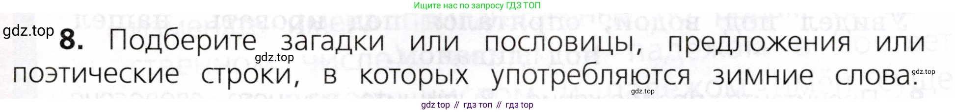 ГДЗ Русский язык, 3 класс Учебник, авторы: Канакина Валентина Павловна, Горецкий Всеслав Гаврилович, издательство Просвещение, Москва, 2023, белого цвета, Часть 2, страница 59, номер 8, Условие