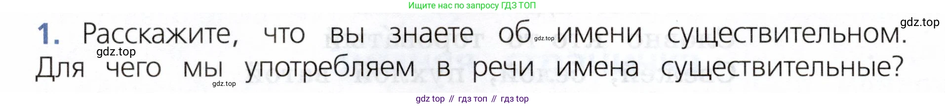 ГДЗ Русский язык, 3 класс Учебник, авторы: Канакина Валентина Павловна, Горецкий Всеслав Гаврилович, издательство Просвещение, Москва, 2023, белого цвета, Часть 2, страница 60, номер 1, Условие