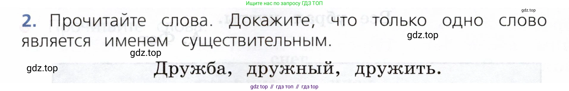 ГДЗ Русский язык, 3 класс Учебник, авторы: Канакина Валентина Павловна, Горецкий Всеслав Гаврилович, издательство Просвещение, Москва, 2023, белого цвета, Часть 2, страница 60, номер 2, Условие