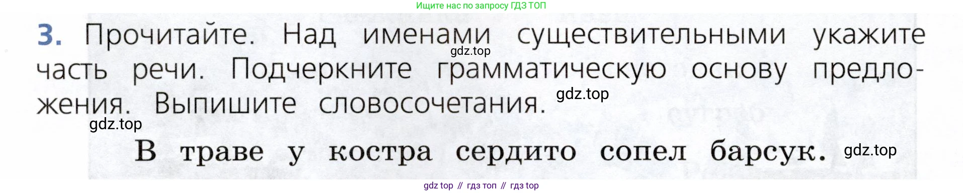 ГДЗ Русский язык, 3 класс Учебник, авторы: Канакина Валентина Павловна, Горецкий Всеслав Гаврилович, издательство Просвещение, Москва, 2023, белого цвета, Часть 2, страница 60, номер 3, Условие