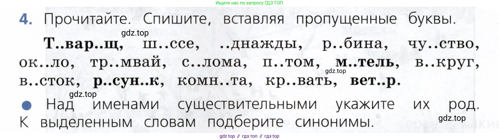 ГДЗ Русский язык, 3 класс Учебник, авторы: Канакина Валентина Павловна, Горецкий Всеслав Гаврилович, издательство Просвещение, Москва, 2023, белого цвета, Часть 2, страница 60, номер 4, Условие