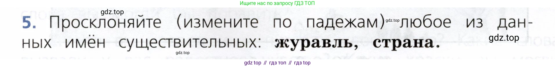 ГДЗ Русский язык, 3 класс Учебник, авторы: Канакина Валентина Павловна, Горецкий Всеслав Гаврилович, издательство Просвещение, Москва, 2023, белого цвета, Часть 2, страница 60, номер 5, Условие
