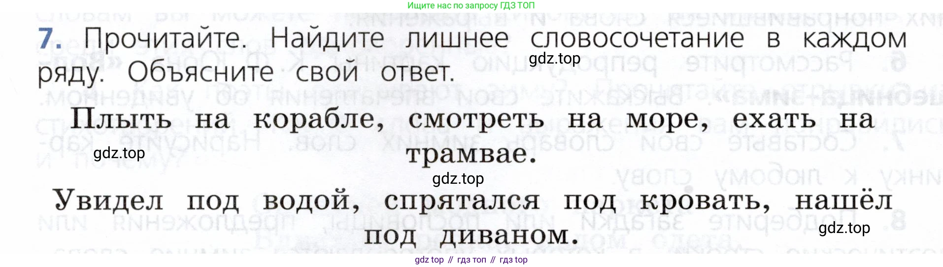 ГДЗ Русский язык, 3 класс Учебник, авторы: Канакина Валентина Павловна, Горецкий Всеслав Гаврилович, издательство Просвещение, Москва, 2023, белого цвета, Часть 2, страница 60, номер 7, Условие