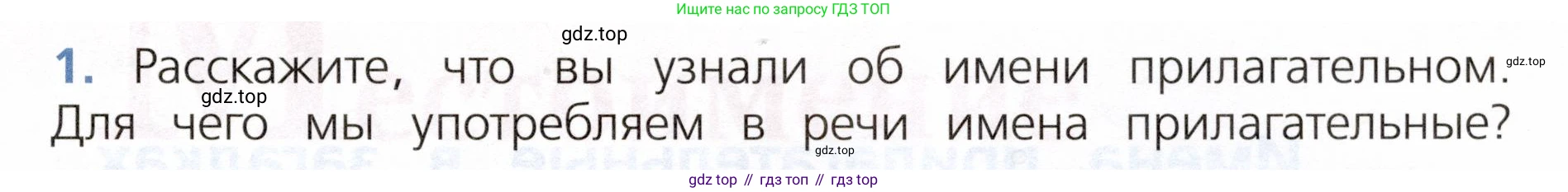 ГДЗ Русский язык, 3 класс Учебник, авторы: Канакина Валентина Павловна, Горецкий Всеслав Гаврилович, издательство Просвещение, Москва, 2023, белого цвета, Часть 2, страница 87, номер 1, Условие
