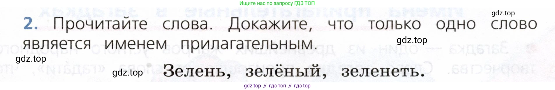 ГДЗ Русский язык, 3 класс Учебник, авторы: Канакина Валентина Павловна, Горецкий Всеслав Гаврилович, издательство Просвещение, Москва, 2023, белого цвета, Часть 2, страница 87, номер 2, Условие
