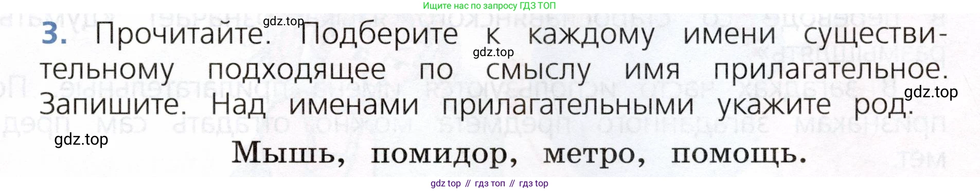 ГДЗ Русский язык, 3 класс Учебник, авторы: Канакина Валентина Павловна, Горецкий Всеслав Гаврилович, издательство Просвещение, Москва, 2023, белого цвета, Часть 2, страница 87, номер 3, Условие