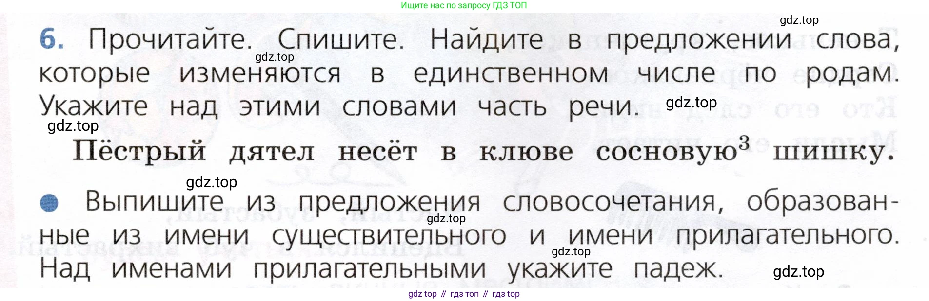 ГДЗ Русский язык, 3 класс Учебник, авторы: Канакина Валентина Павловна, Горецкий Всеслав Гаврилович, издательство Просвещение, Москва, 2023, белого цвета, Часть 2, страница 87, номер 6, Условие