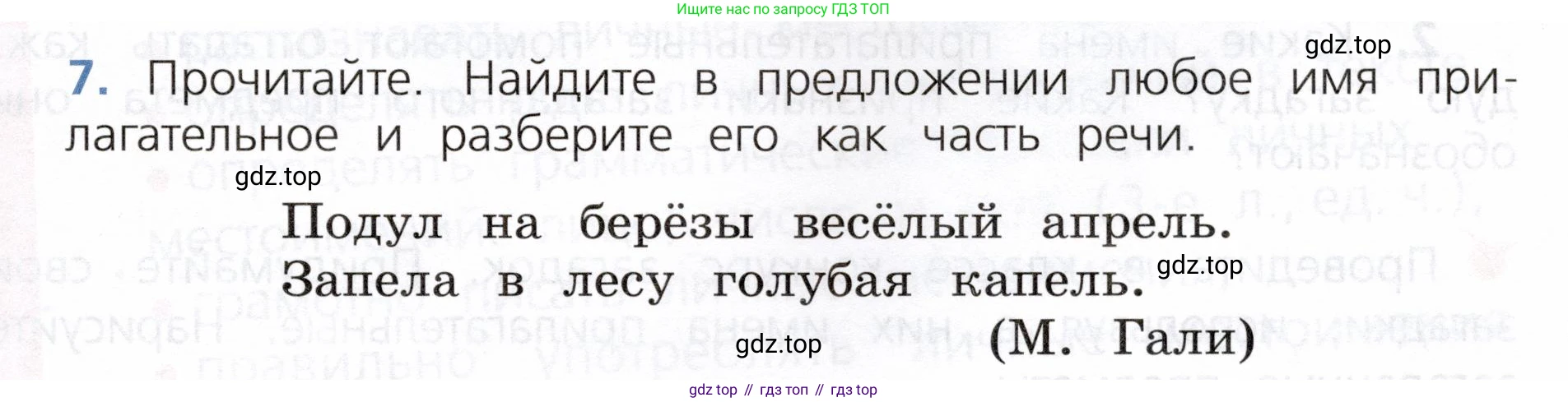 ГДЗ Русский язык, 3 класс Учебник, авторы: Канакина Валентина Павловна, Горецкий Всеслав Гаврилович, издательство Просвещение, Москва, 2023, белого цвета, Часть 2, страница 87, номер 7, Условие
