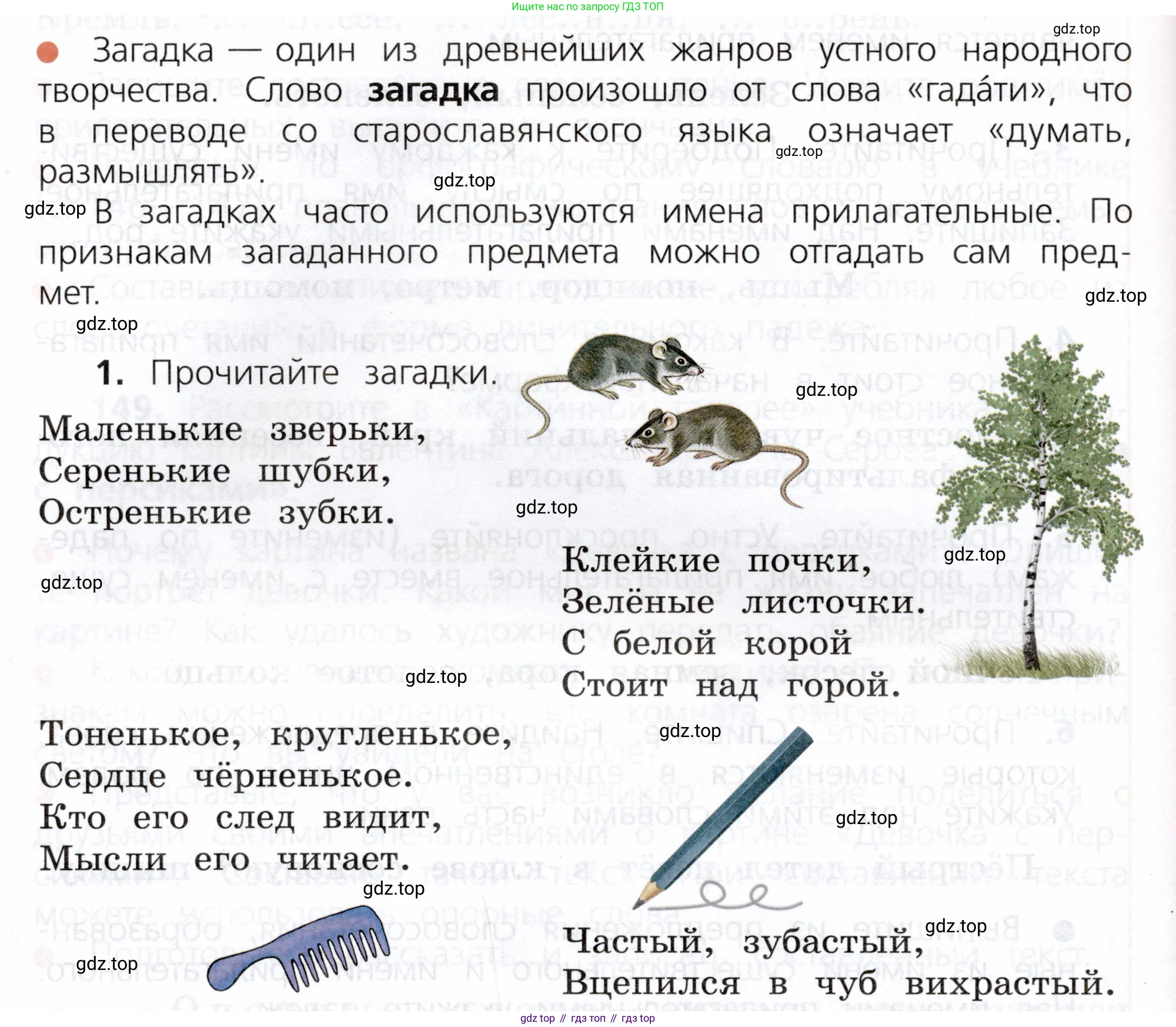 ГДЗ Русский язык, 3 класс Учебник, авторы: Канакина Валентина Павловна, Горецкий Всеслав Гаврилович, издательство Просвещение, Москва, 2023, белого цвета, Часть 2, страница 88, номер 1, Условие