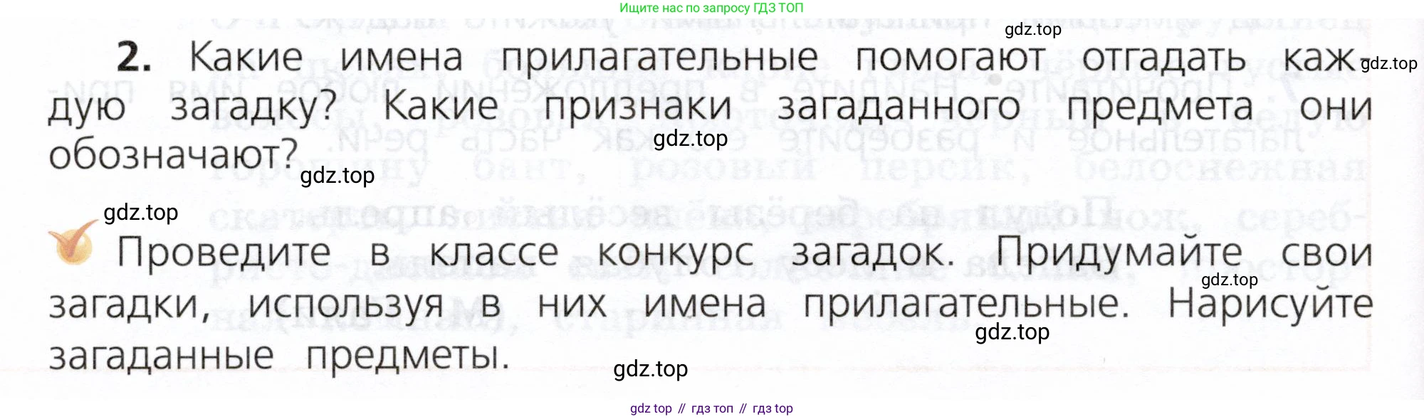 ГДЗ Русский язык, 3 класс Учебник, авторы: Канакина Валентина Павловна, Горецкий Всеслав Гаврилович, издательство Просвещение, Москва, 2023, белого цвета, Часть 2, страница 88, номер 2, Условие