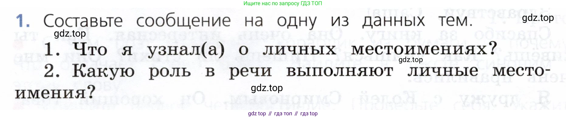 ГДЗ Русский язык, 3 класс Учебник, авторы: Канакина Валентина Павловна, Горецкий Всеслав Гаврилович, издательство Просвещение, Москва, 2023, белого цвета, Часть 2, страница 96, номер 1, Условие