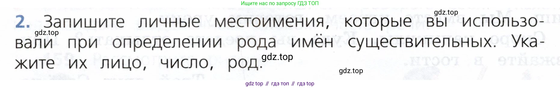 ГДЗ Русский язык, 3 класс Учебник, авторы: Канакина Валентина Павловна, Горецкий Всеслав Гаврилович, издательство Просвещение, Москва, 2023, белого цвета, Часть 2, страница 96, номер 2, Условие