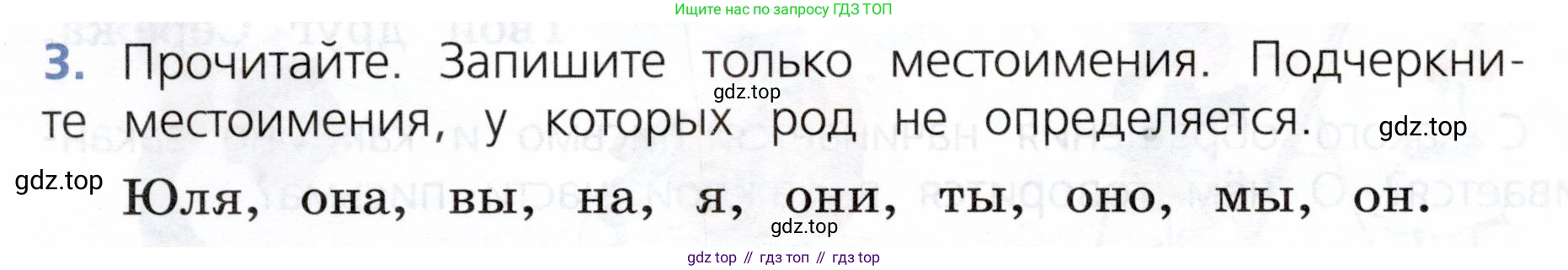 ГДЗ Русский язык, 3 класс Учебник, авторы: Канакина Валентина Павловна, Горецкий Всеслав Гаврилович, издательство Просвещение, Москва, 2023, белого цвета, Часть 2, страница 96, номер 3, Условие