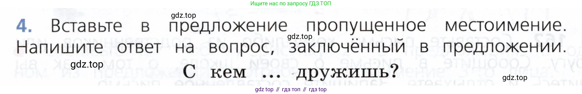 ГДЗ Русский язык, 3 класс Учебник, авторы: Канакина Валентина Павловна, Горецкий Всеслав Гаврилович, издательство Просвещение, Москва, 2023, белого цвета, Часть 2, страница 96, номер 4, Условие