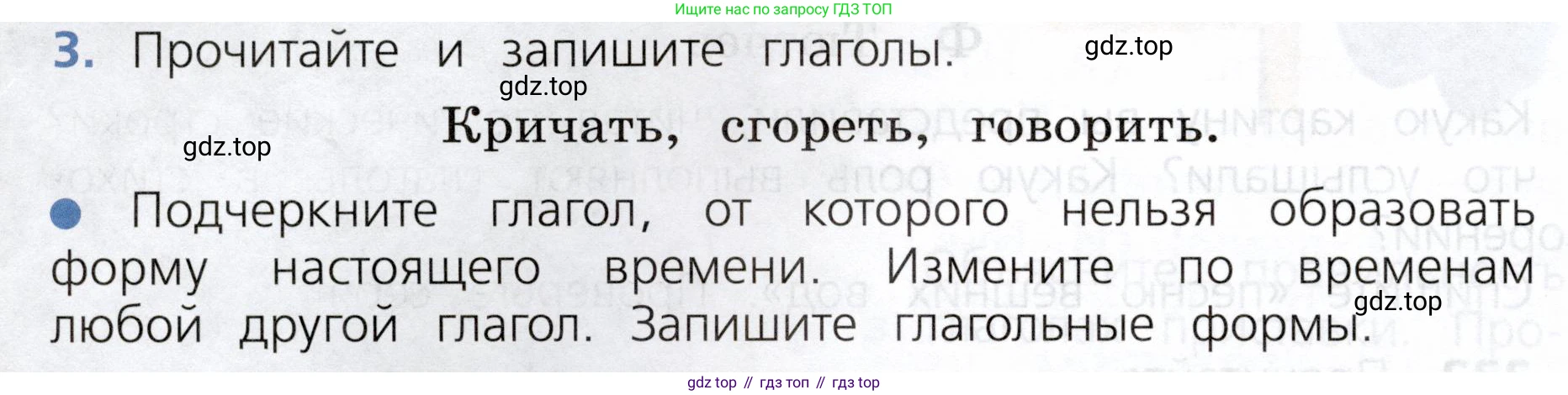 ГДЗ Русский язык, 3 класс Учебник, авторы: Канакина Валентина Павловна, Горецкий Всеслав Гаврилович, издательство Просвещение, Москва, 2023, белого цвета, Часть 2, страница 128, номер 3, Условие